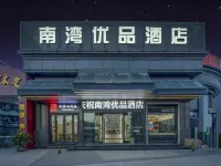 Nanwan Youpin Hotel (Ningbo Airport Shiqi Subway Station Branch) Hotels in Ningbo