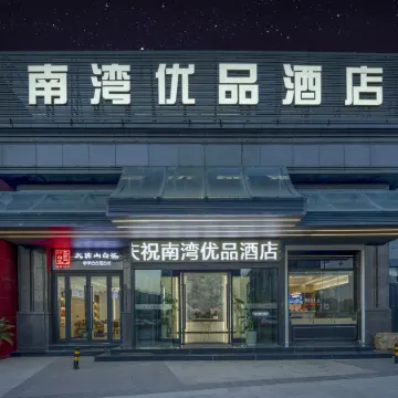 Nanwan Youpin Hotel (Ningbo Airport Shiqi Subway Station Branch) Отели рядом с Аэропорт Нинбо