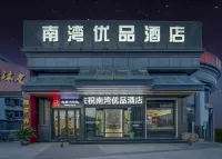Nanwan Youpin Hotel (Ningbo Airport Shiqi Subway Station Branch)