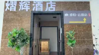 โรงแรมโฮมอินน์ รุ่ยไป๋ · หยุน (โรงพยาบาลประชาชน เป่าซาน)