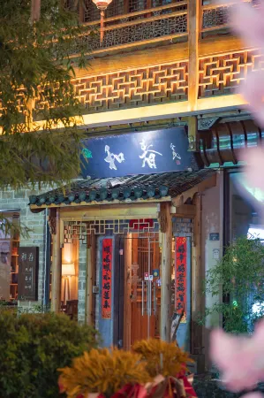 Mild Spring boutique Inn (Tunxi Old Street)
