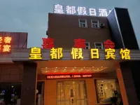 라이안 황더우 홀리데이 호텔（홍순눙상시장） 라이안 호텔