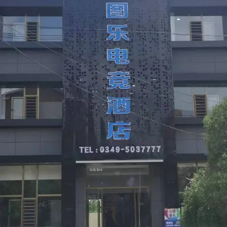 Shanyin Tule E-sports Hotel