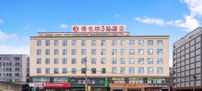 Vienna SanHao Hotel (Lianjiang Qingping Hotel) Hotels in Lianjiang