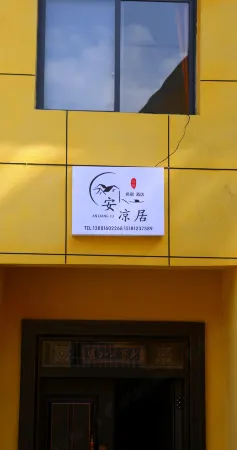 Shimian Anliangju Homestay Отели рядом с достопримечательностью «Caoke Tibetan Township»