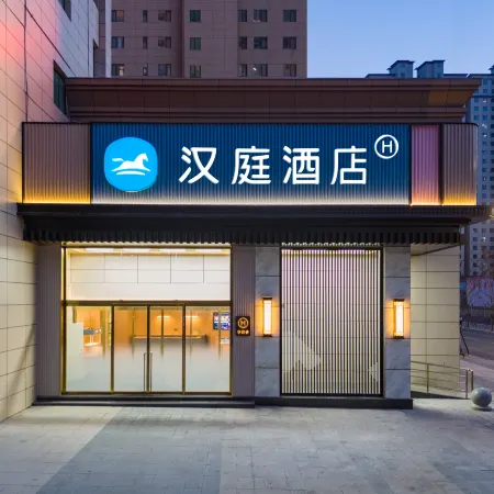 HanTing Hotel (Tianshui Qingshui Passenger Bus Station)