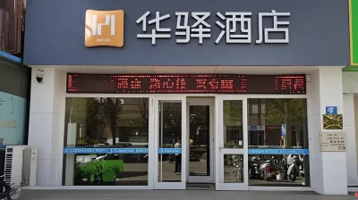 Home Inn (Wuhai Wanda Plaza)