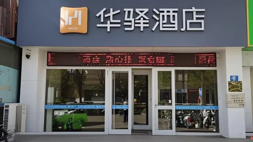 Home Inn (Wuhai Wanda Plaza)