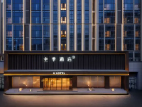 全季酒店（天長吾悅廣場店） 天長酒店