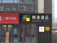 潮漫飯店（鄭州高鐵東站東廣場店） 鄭州交通技師學院附近的飯店