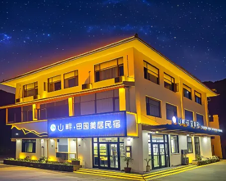 山畔.田園美居酒店 平邑酒店