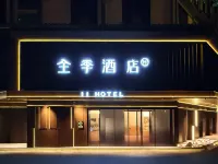 全季酒店（張家界七十二奇樓景區店） 張家界酒店