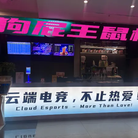 Yunduan E-sports Homestay