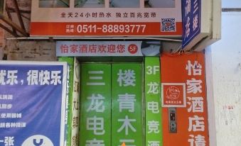 Yijia Hotel (Zhenjiang Jiangsu University)