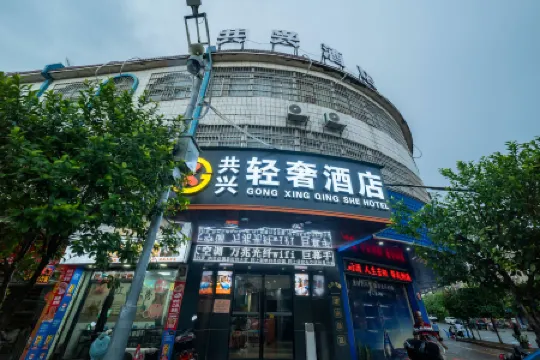 Heshan Gongxing Luxury Hotel