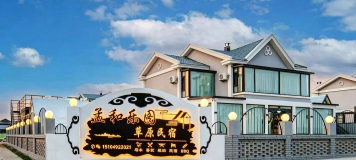 Ergun Heishantou Mengheletu Homestay Hotels in Ergun City