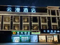 永德雲漫酒店 - 停車場