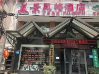 张家界美景风格酒店 - 酒店外部