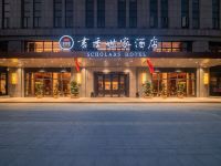 杭州滨江书香世家酒店 - 酒店外部