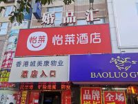 怡莱酒店(滁州南谯北路苏宁广场店) - 酒店外部