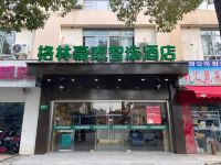 格林豪泰智选酒店(上海闵行金都路店) - 酒店外部