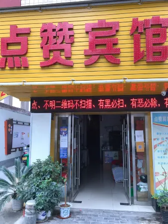 Ganzhou Dianzan Hotel (Nanmenkou Better Life Xintiandi Store) Отели рядом с достопримечательностью «The Ancient Bridge»