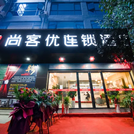 Shankee Chain Hotel (Dejiang Huanxi Road)