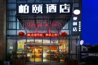 柏頤飯店（蘇州胥口地鐵站店） 易家惠購物中心附近的飯店
