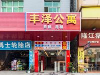 丰泽公寓(广州南浦地铁站店)