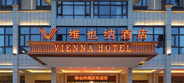 Vienna Hotel (Lingao Store) Hotels in Lin'gao