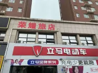 Gongyi Rongyao Inn - Inns