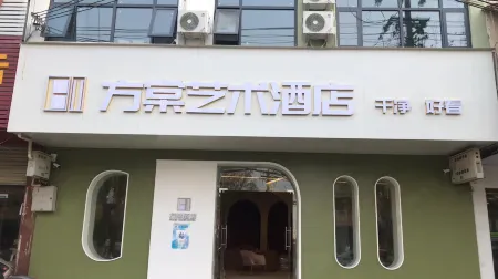 Fangtang Art Hotel (Huangchuan Yingbin Road store)