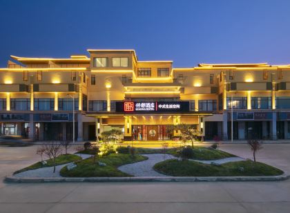 仟那飯店（扶溝高鐵南站人工湖店）