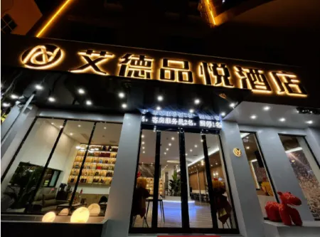 Aide Pinyue Hotel (Hebi Railway Station Branch) Отели в г. Хэби