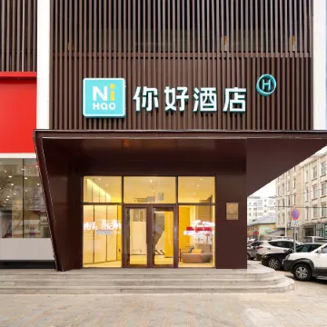 Ni Hao Hotel (Mudanjiang Railway Station Dashang Xinmate)