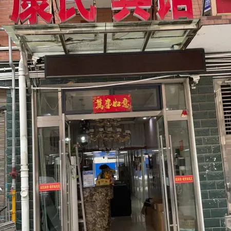 Kangmin Hotel