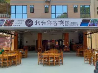 清遠我和你客棧（黃騰峽店） 鄰近黃騰峽天門懸廊的酒店