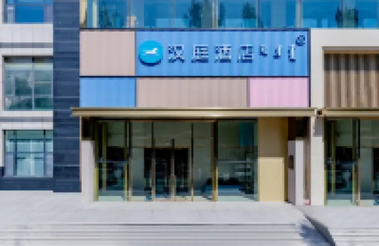 漢庭飯店（鄂爾多斯東勝那日松南路店） - 2 星級