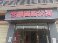 藝佳商務公寓（肇慶鼎湖店） 鄰近肇慶醫學高等專科學校（新區校區）的酒店