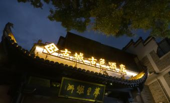 Gusse Hotel (Huangshanyi County Huizhou Ancient City Branch)