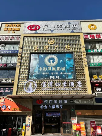 寶灣四季ホテル（広州白雲永泰地下鉄駅）