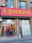 Changchun Tianyi Fashion Hotel Hotels in Laodong Park/Linhe Street