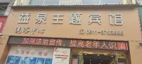 쯔창 이취안 테마 호텔