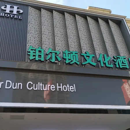Bo Er Dun culture Hotel