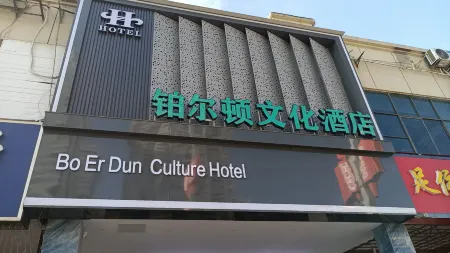 Bo Er Dun culture Hotel