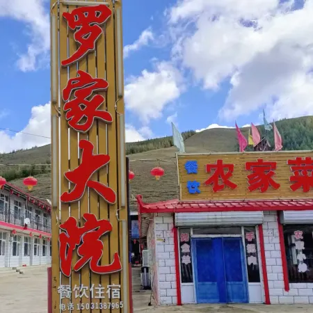 Zhangbei Luojia Dayuan Farm Stay