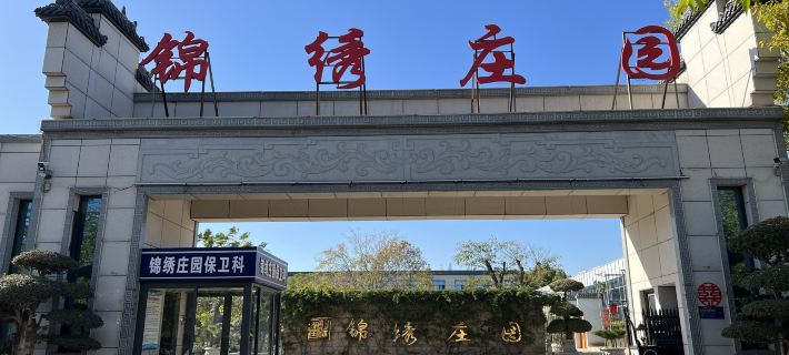 Jinxiu Manor Hotels in Wenshang
