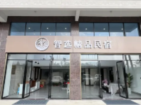 漳平智選精品公寓