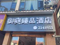 Yuting Hotel - Esports
