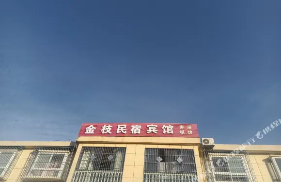 金枝民宿